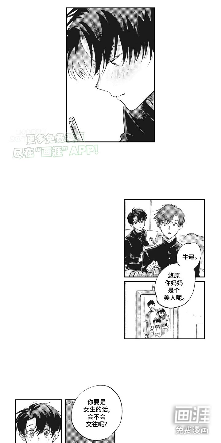 第10章：女孩子一样