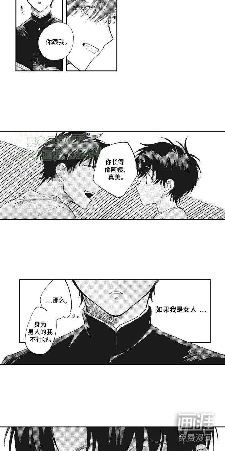 第10章：女孩子一样
