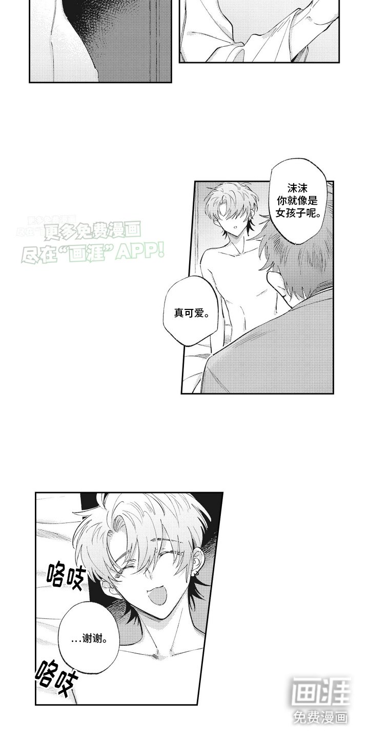 第10章：女孩子一样