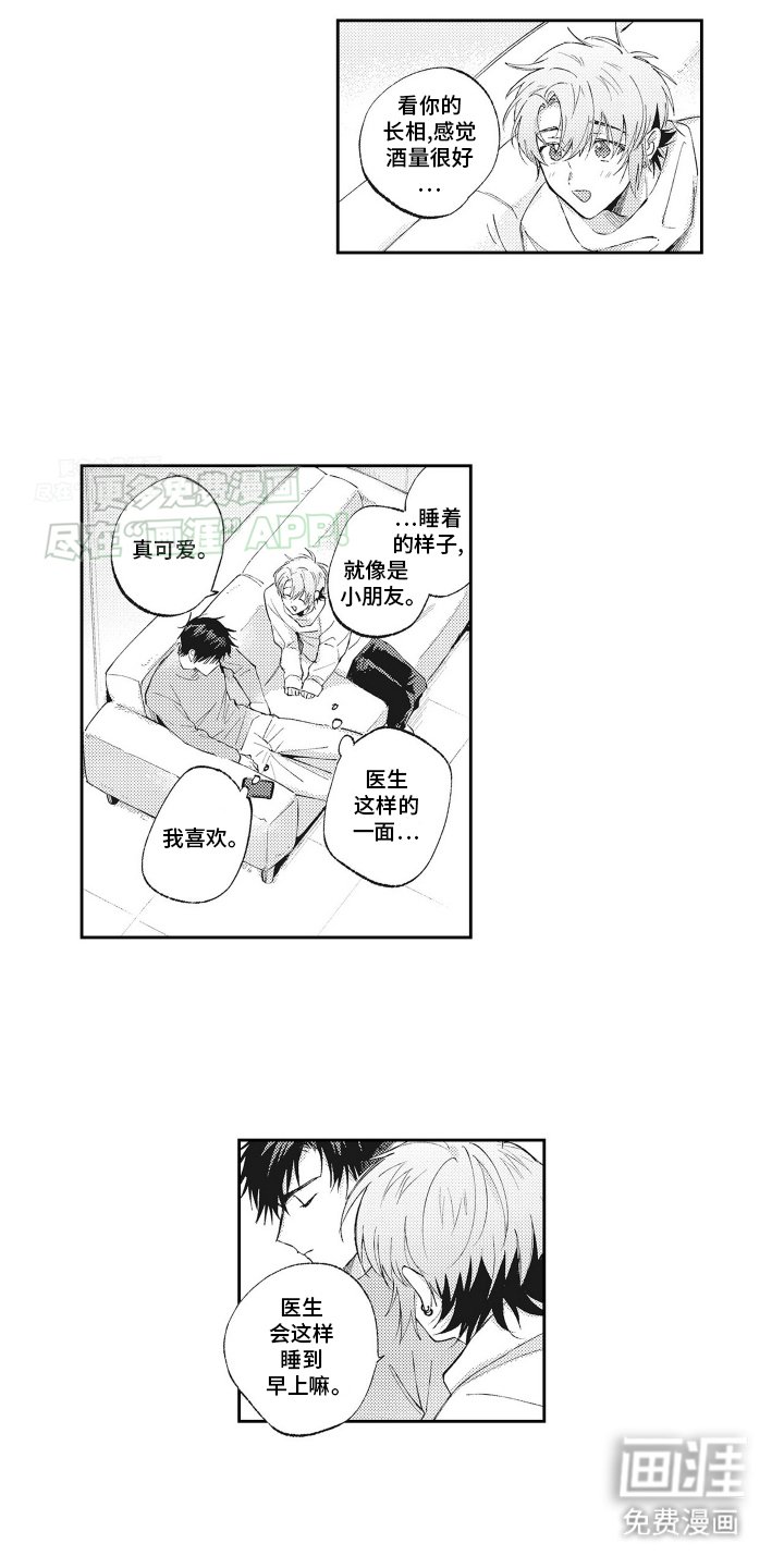 第16章：醉酒