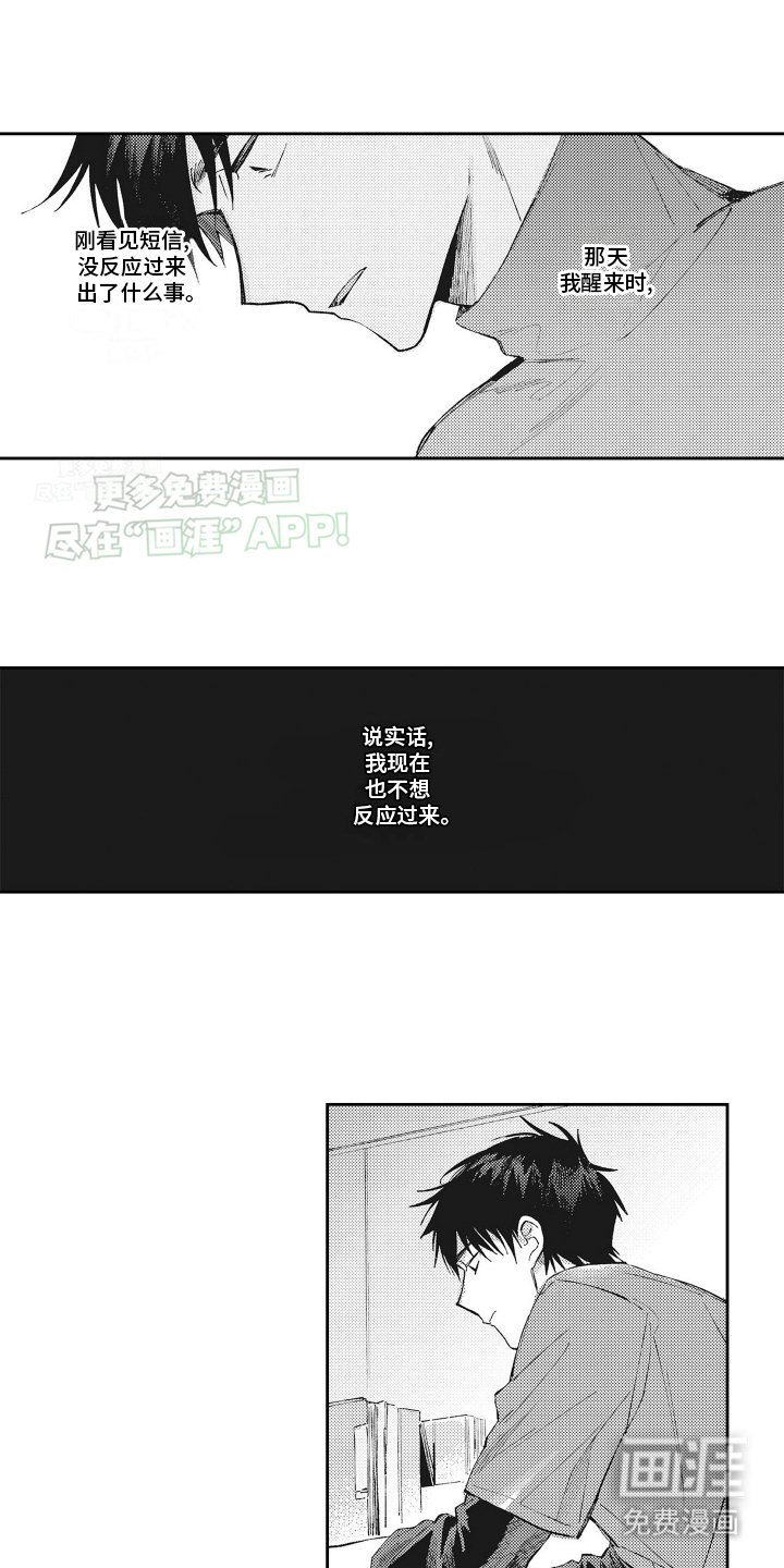 第17章：掉马