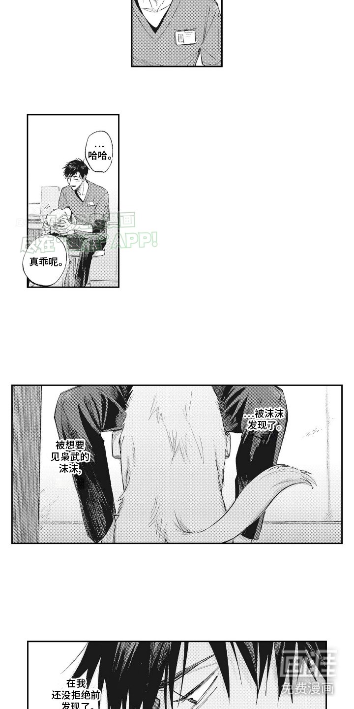 第17章：掉马
