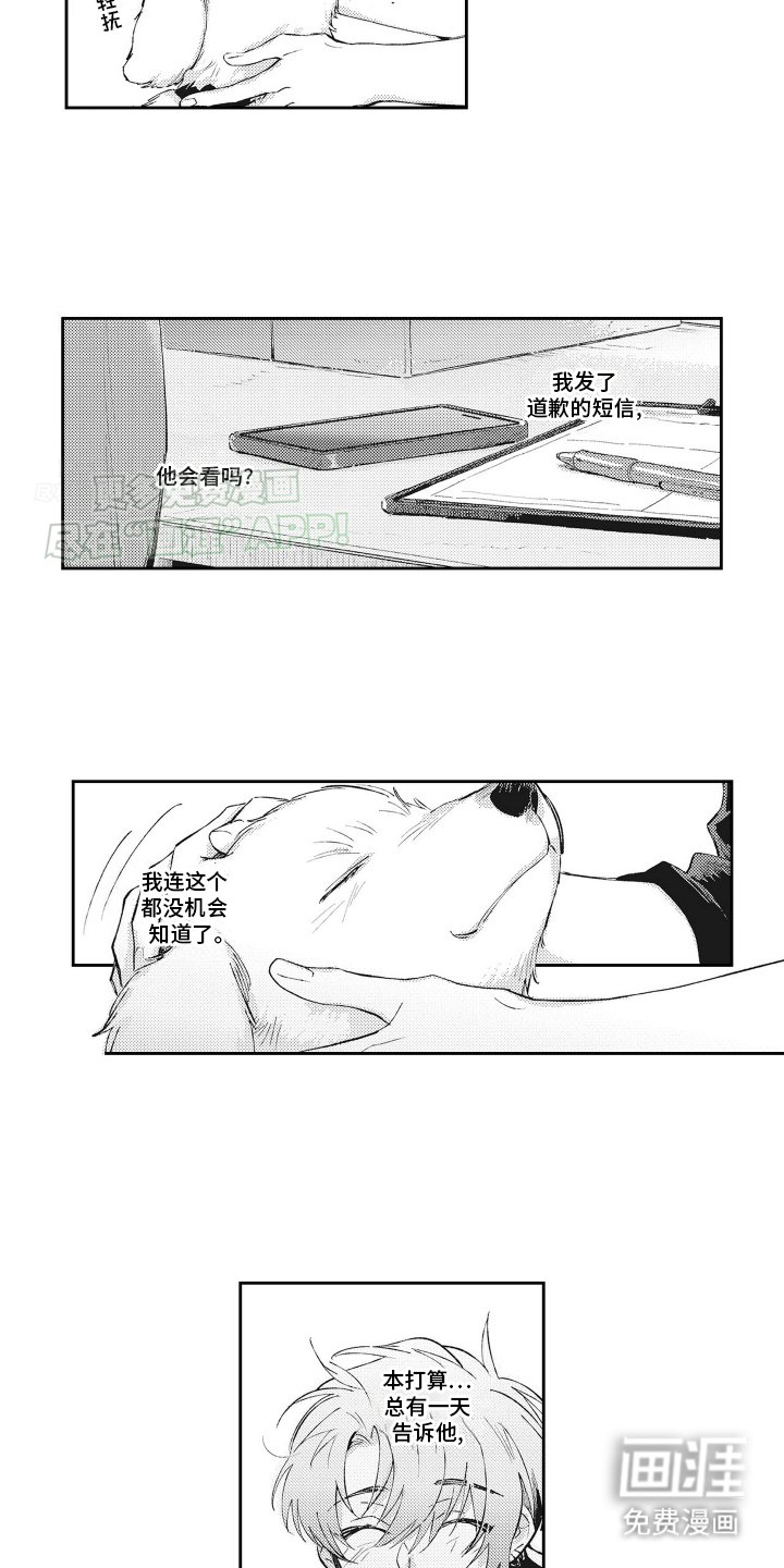 第17章：掉马