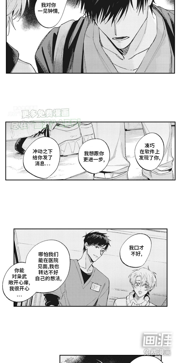 第19章：告白