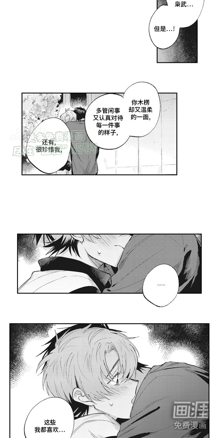 第19章：告白