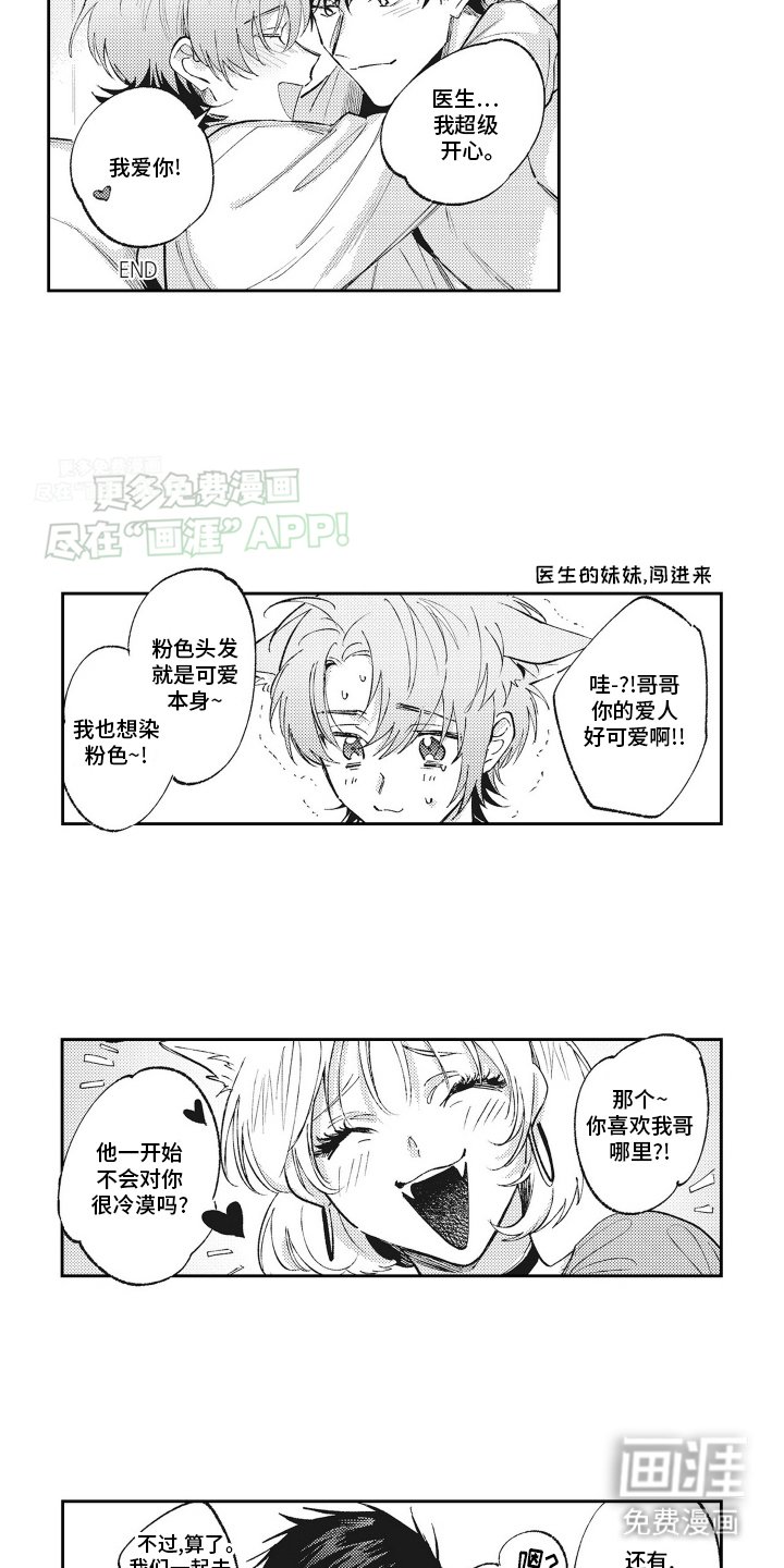 第23章：两只小猫（完结）