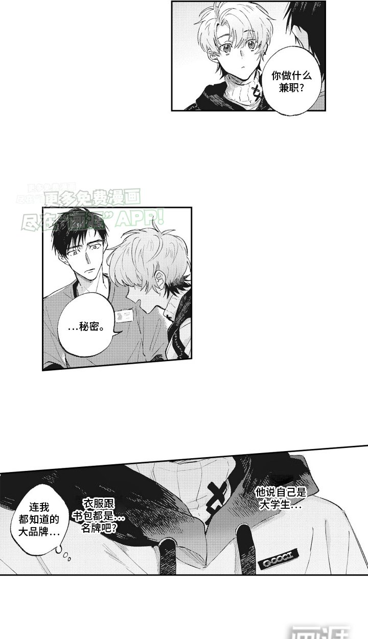 第3章：秘密