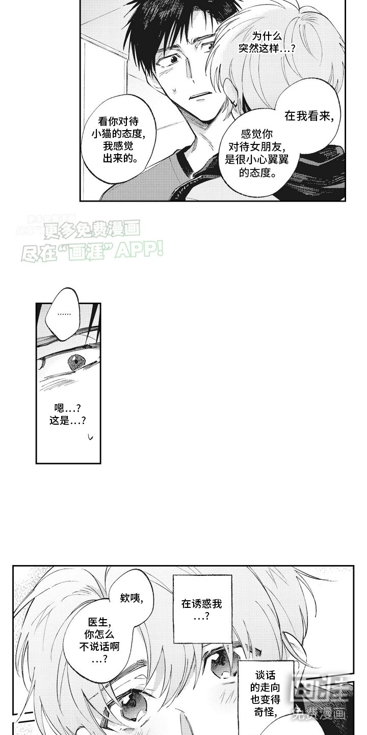第4章：他是谁