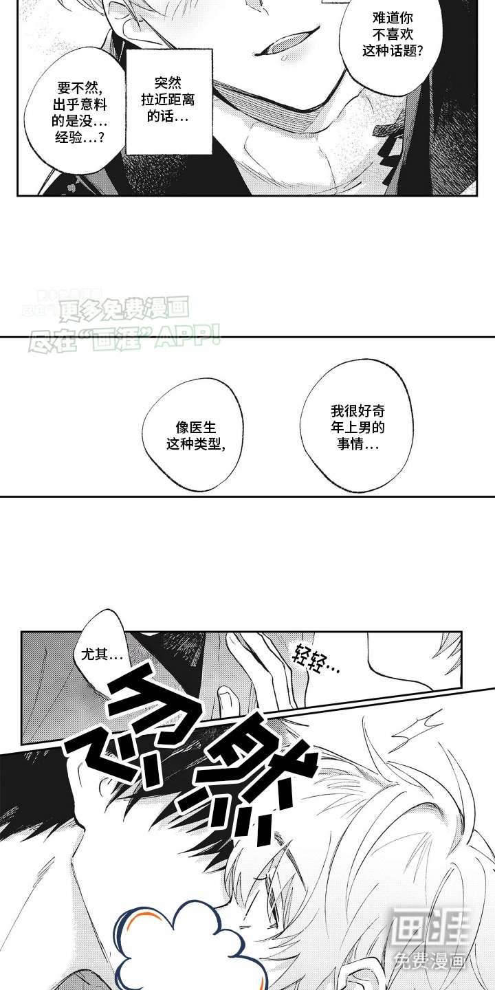 第4章：他是谁