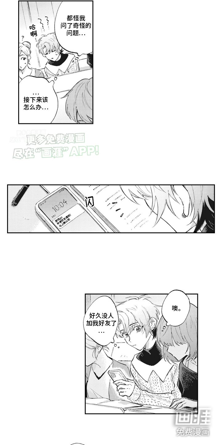 第5章：申请好友