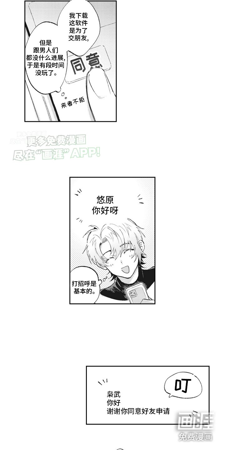 第5章：申请好友