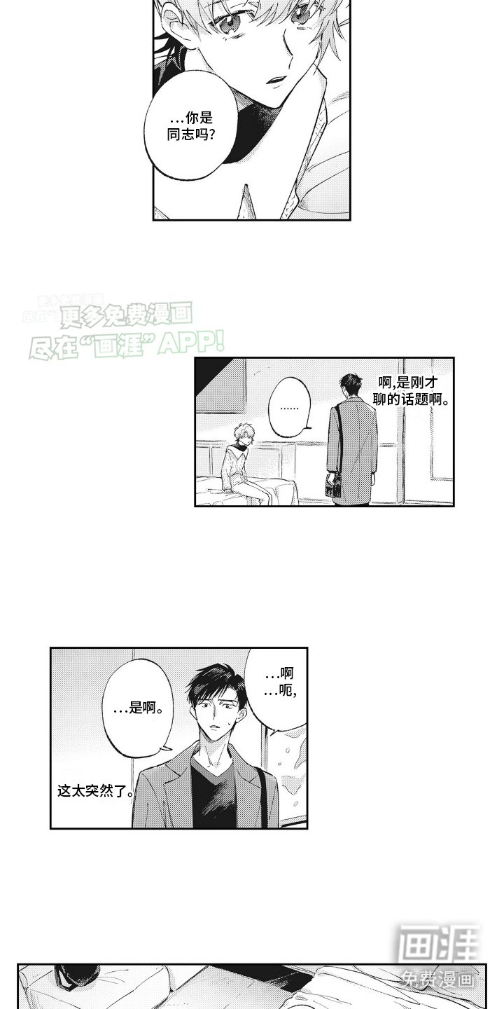 第7章：被甩