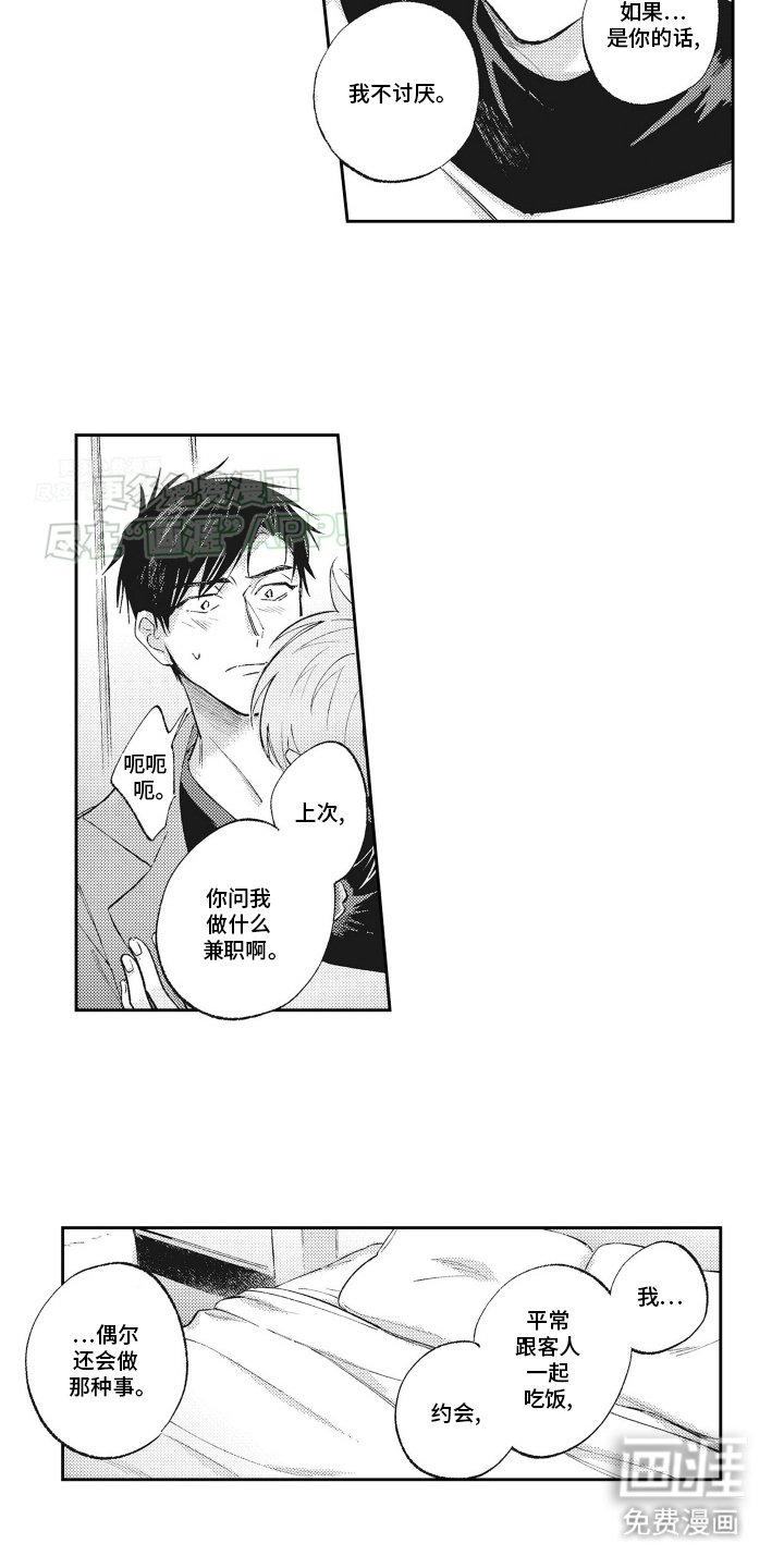 第7章：被甩