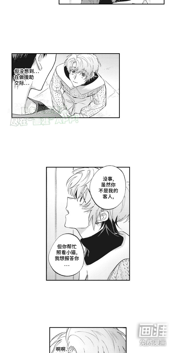 第7章：被甩