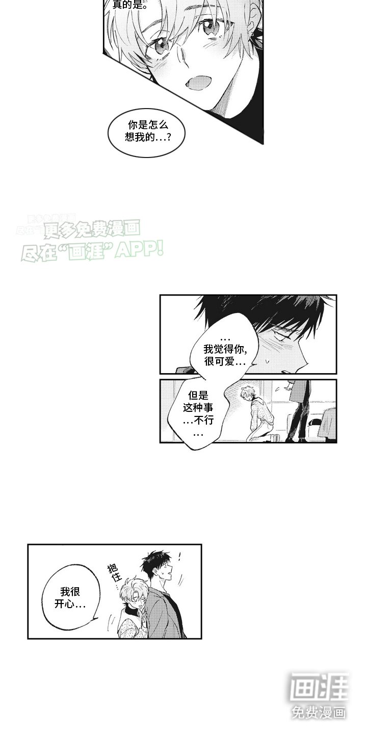 第7章：被甩