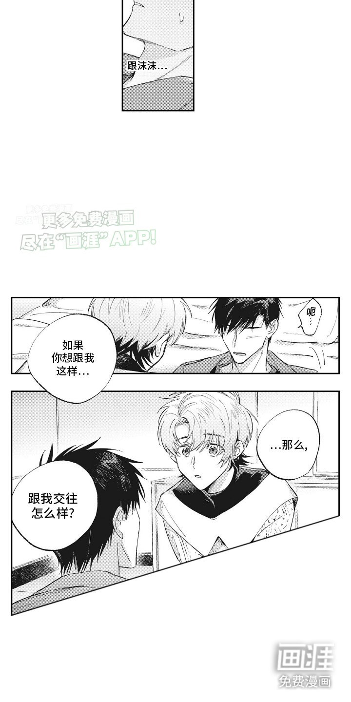 第7章：被甩