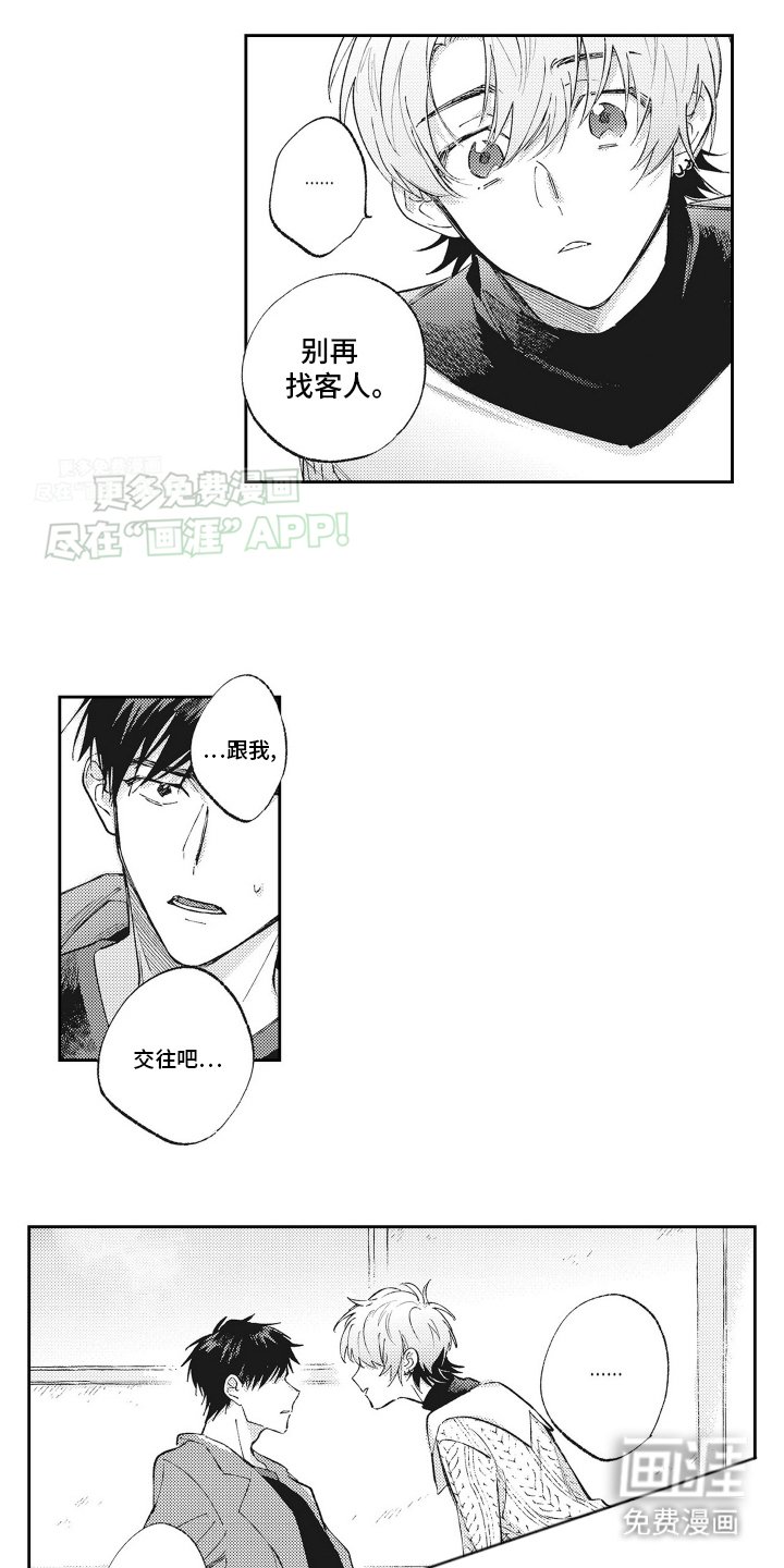 第7章：被甩