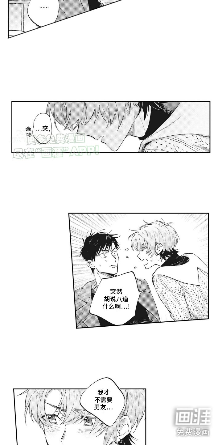 第7章：被甩