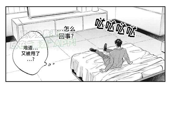 第7章：被甩