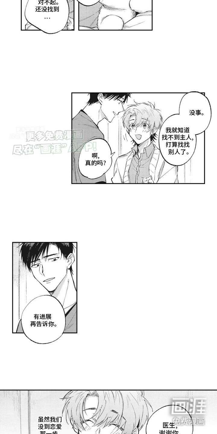 第9章：前男友