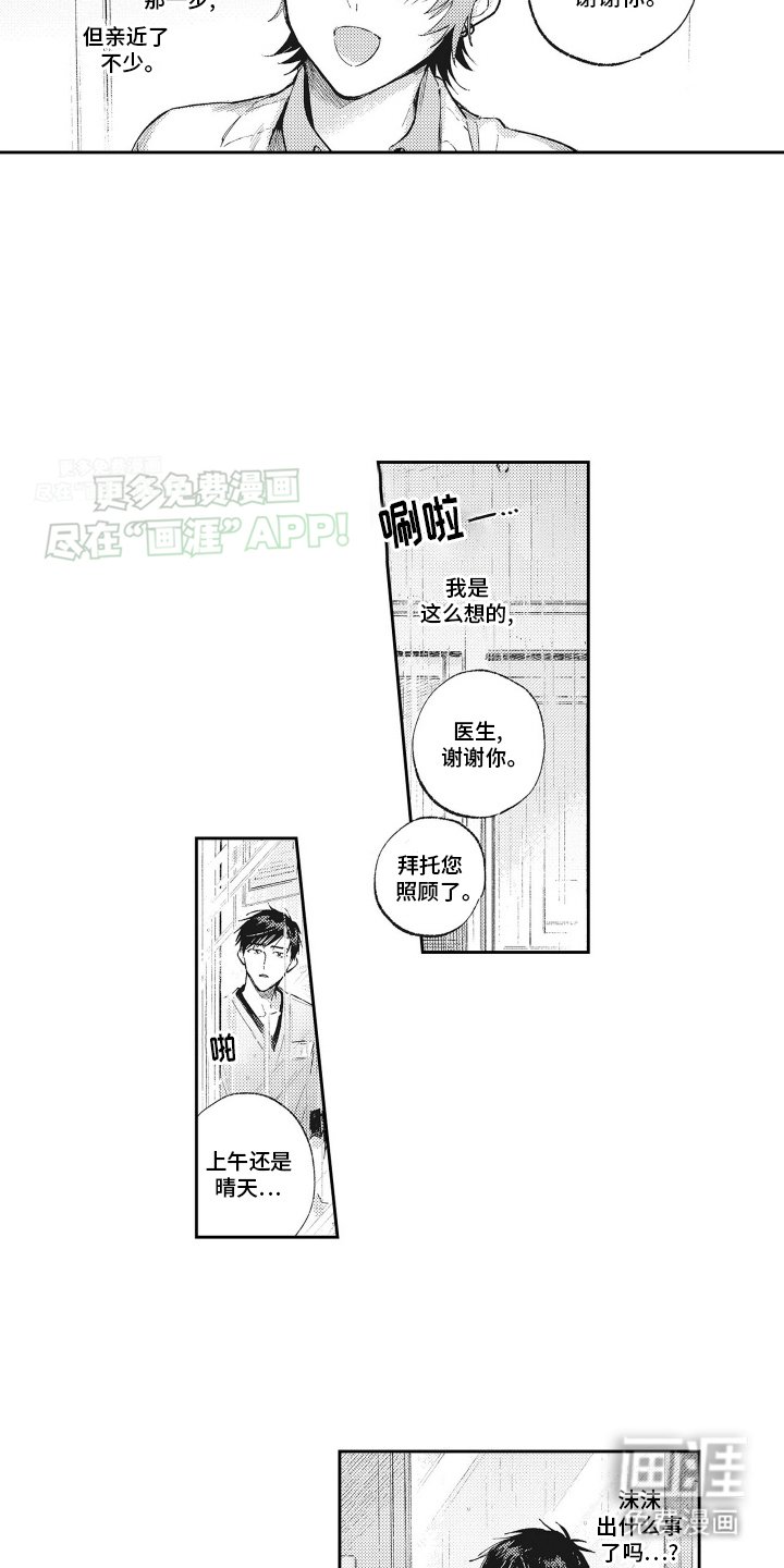 第9章：前男友