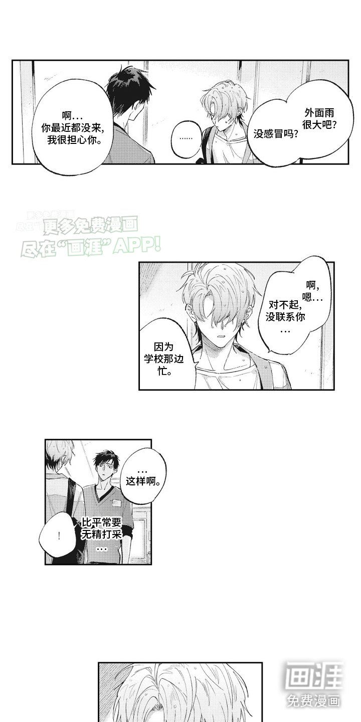 第9章：前男友