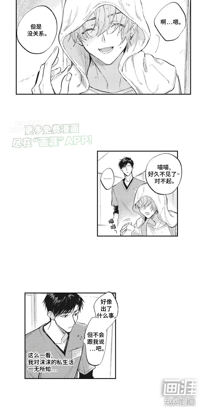 第9章：前男友