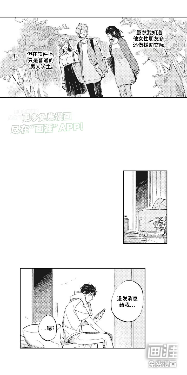 第9章：前男友
