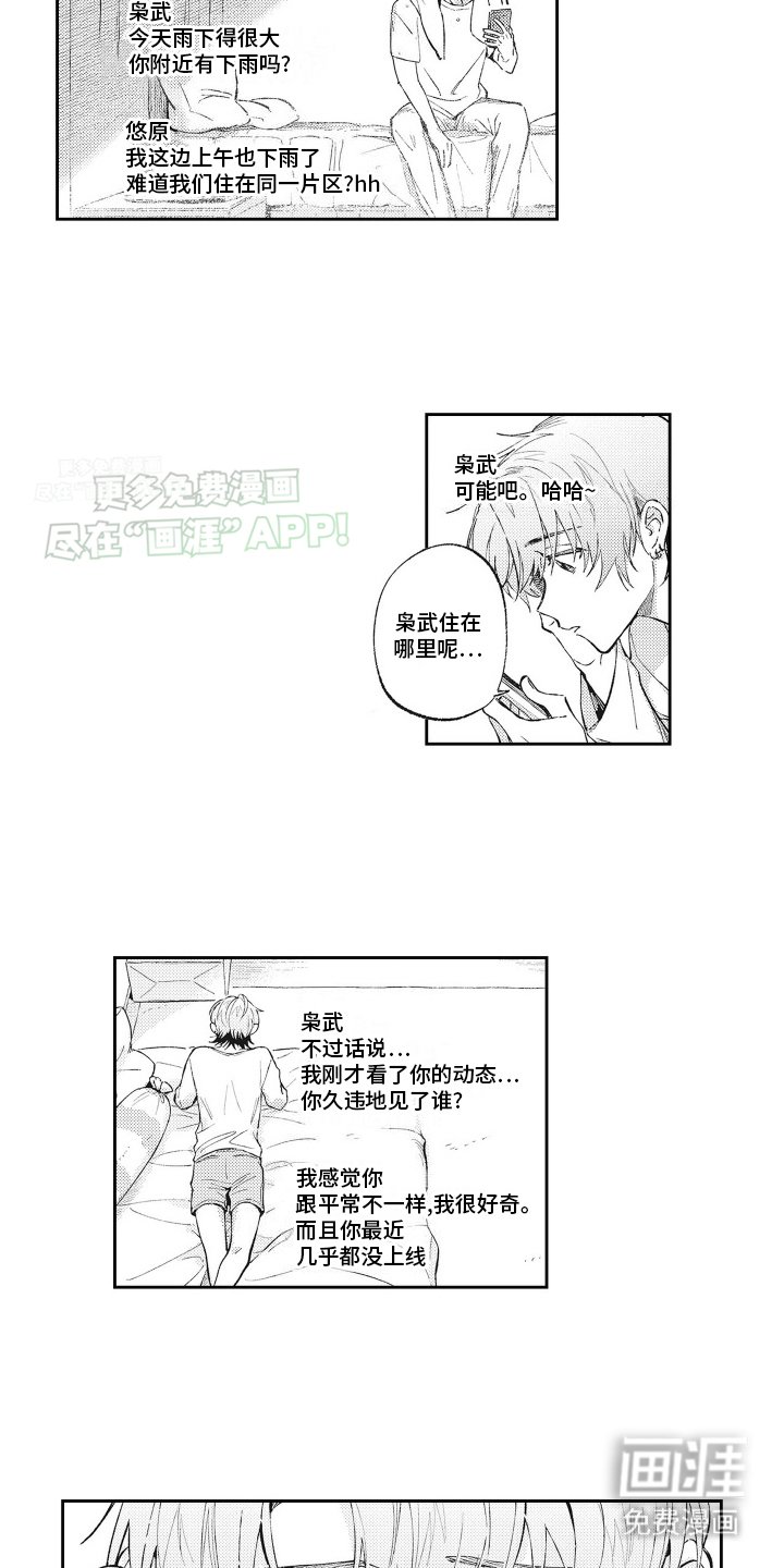 第9章：前男友