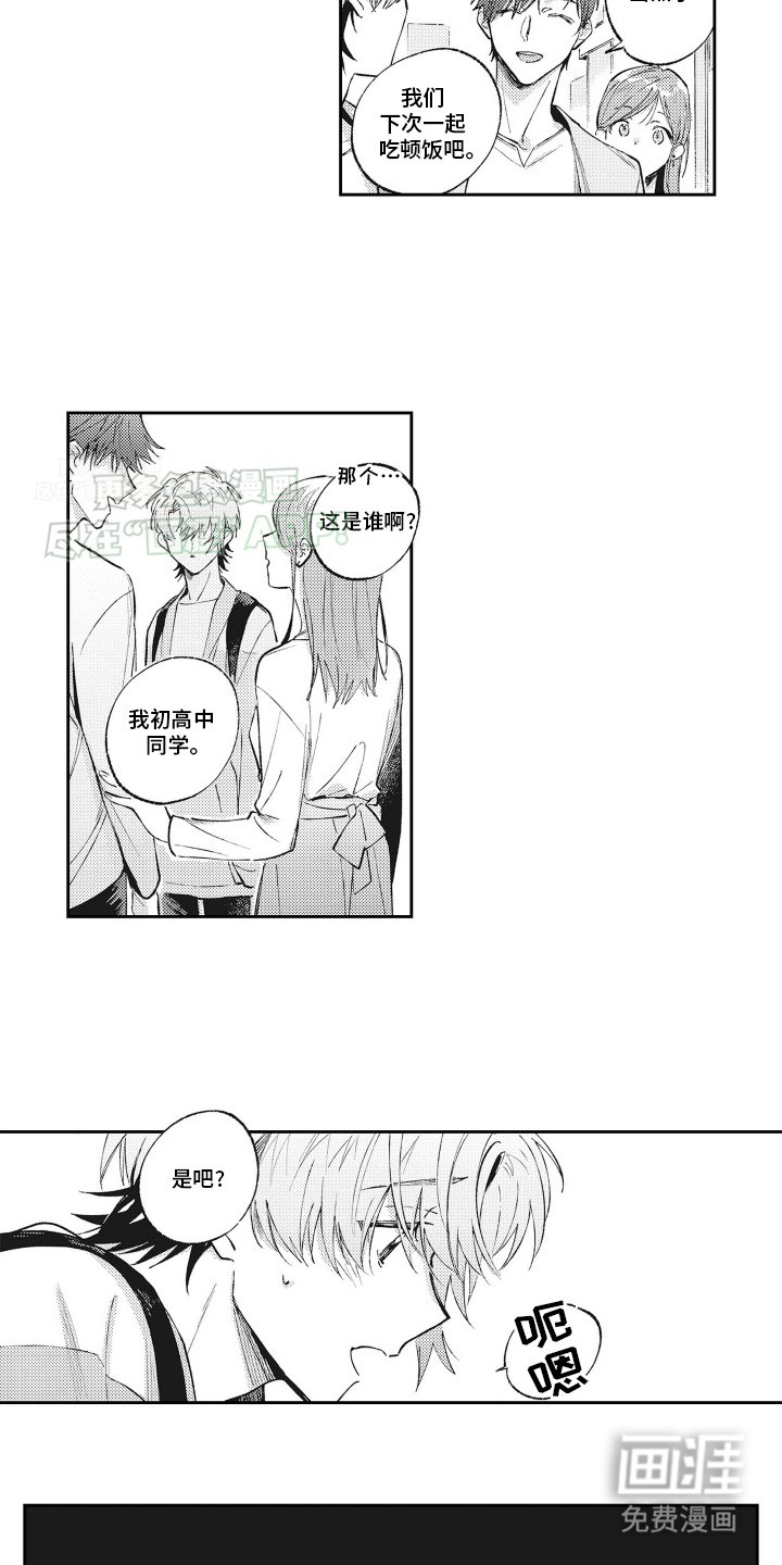 第9章：前男友
