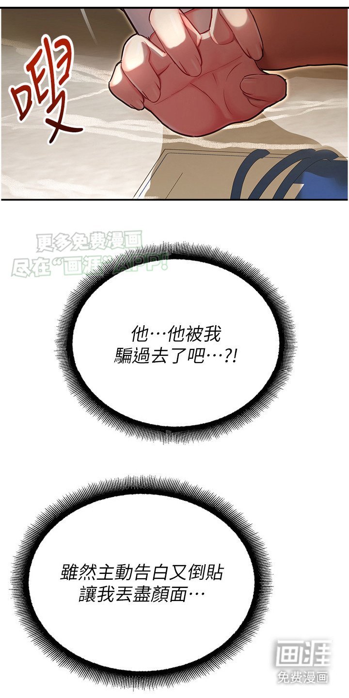 第19章：哄骗