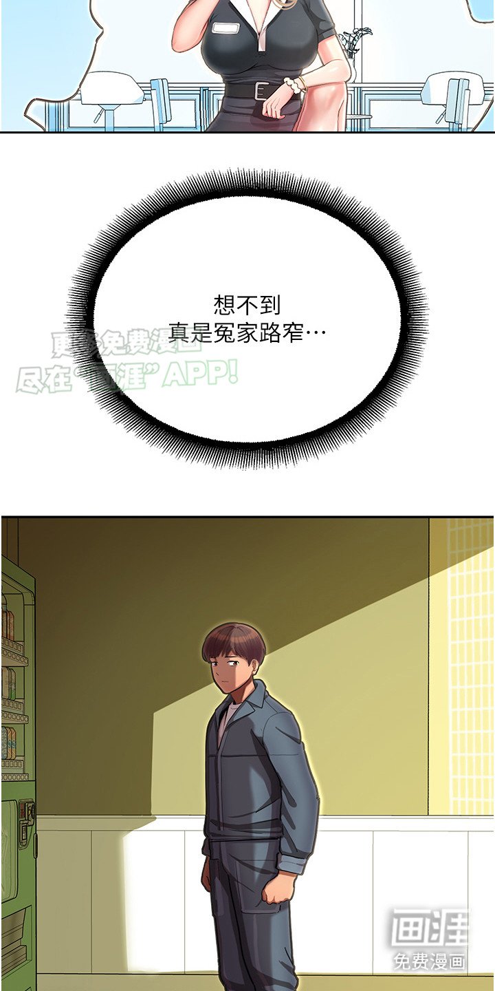 第3章：冤家路窄