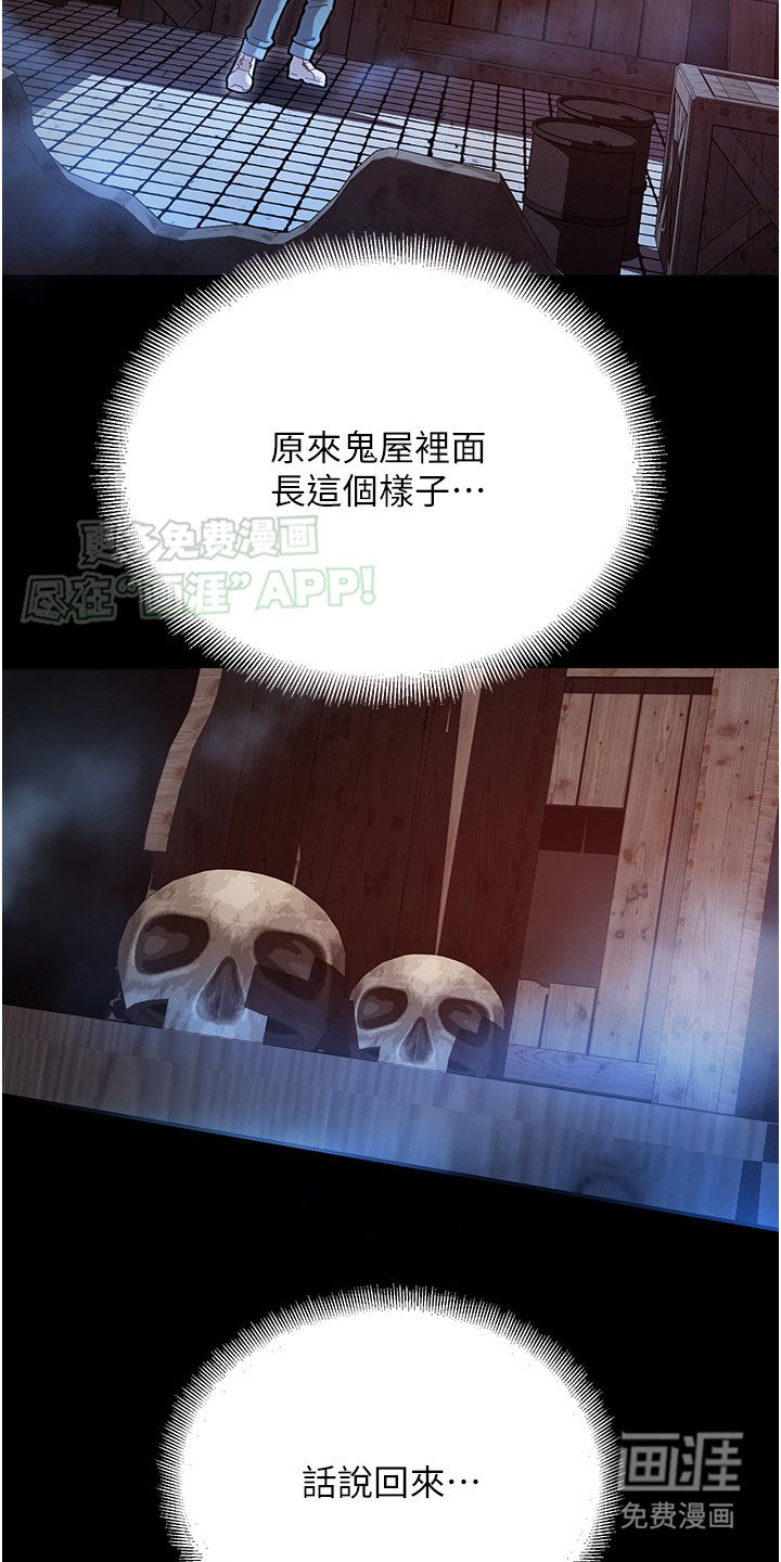 第5章：鬼屋