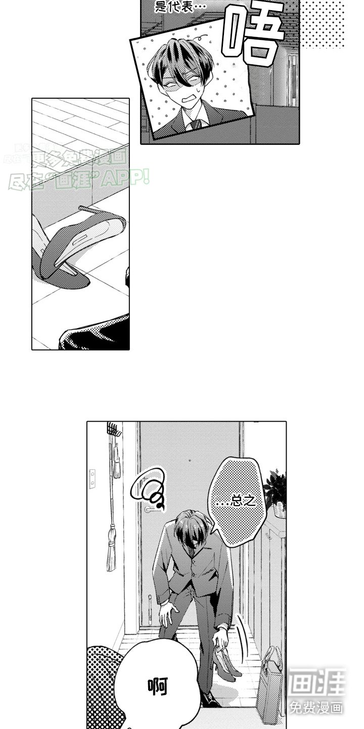 第1章：讨厌的人