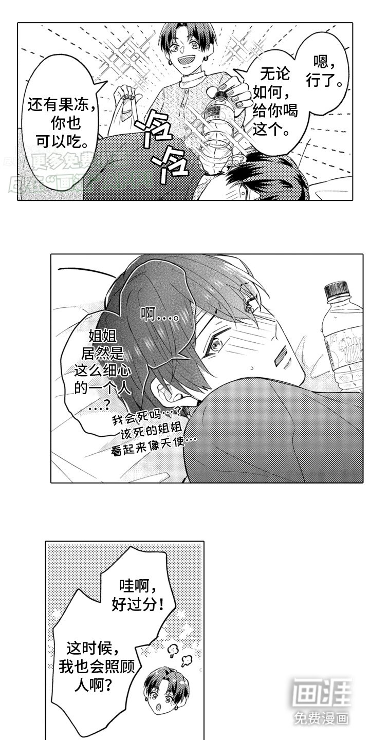 第13章：姐姐的建议