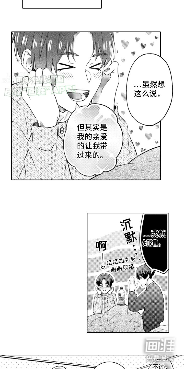 第13章：姐姐的建议