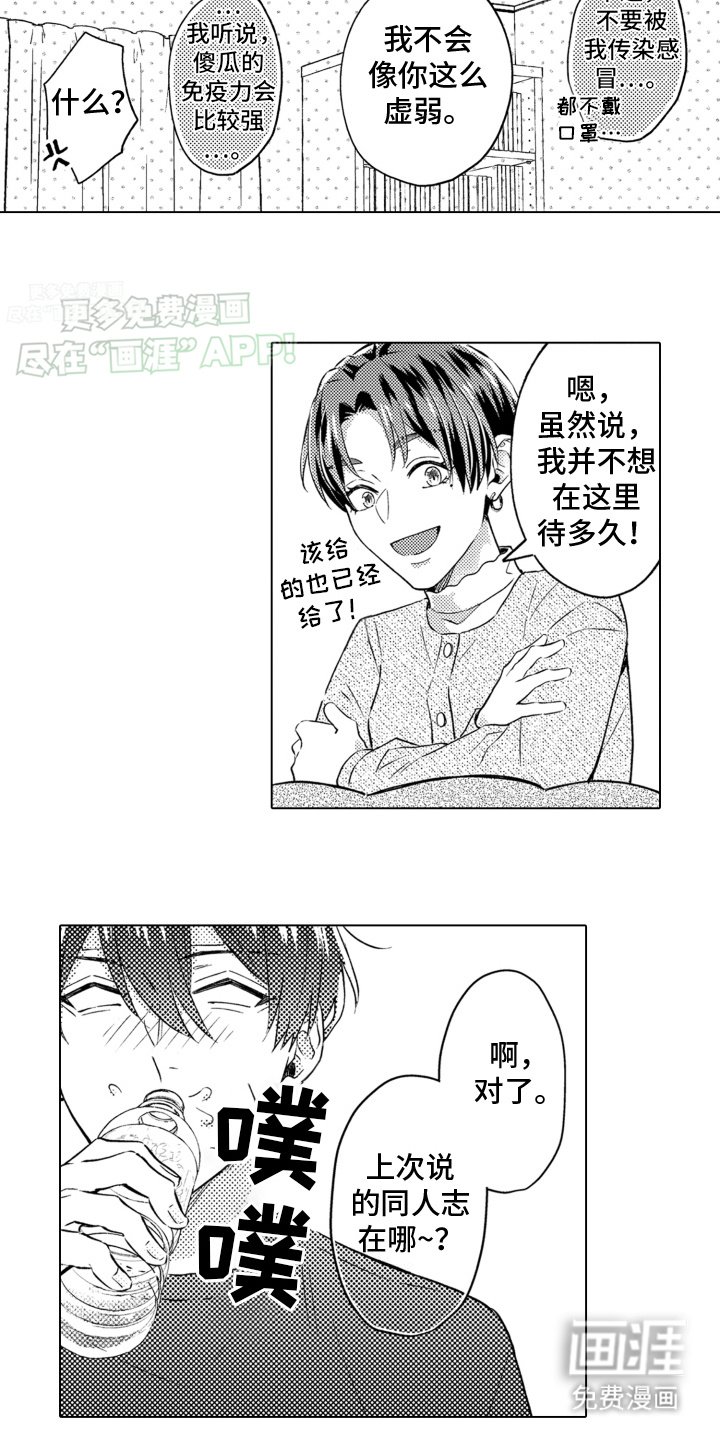 第13章：姐姐的建议