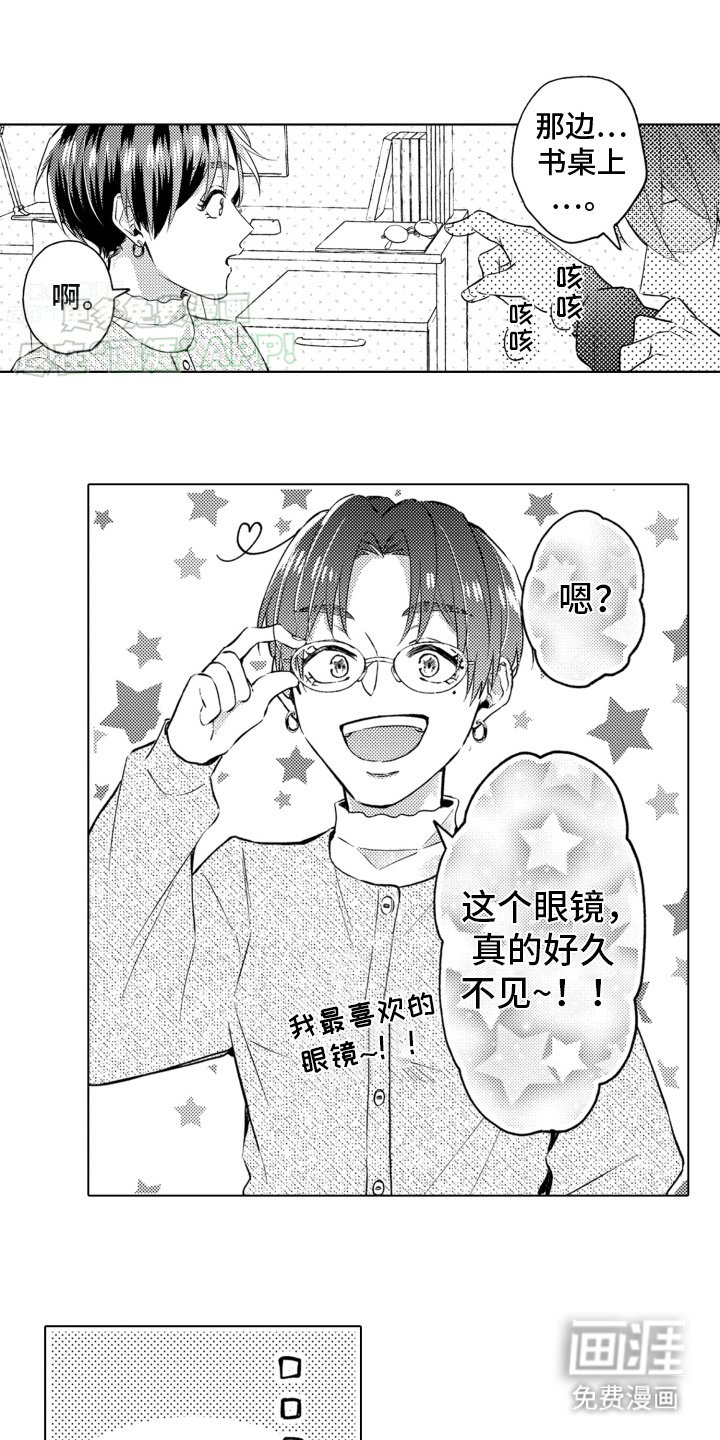 第13章：姐姐的建议