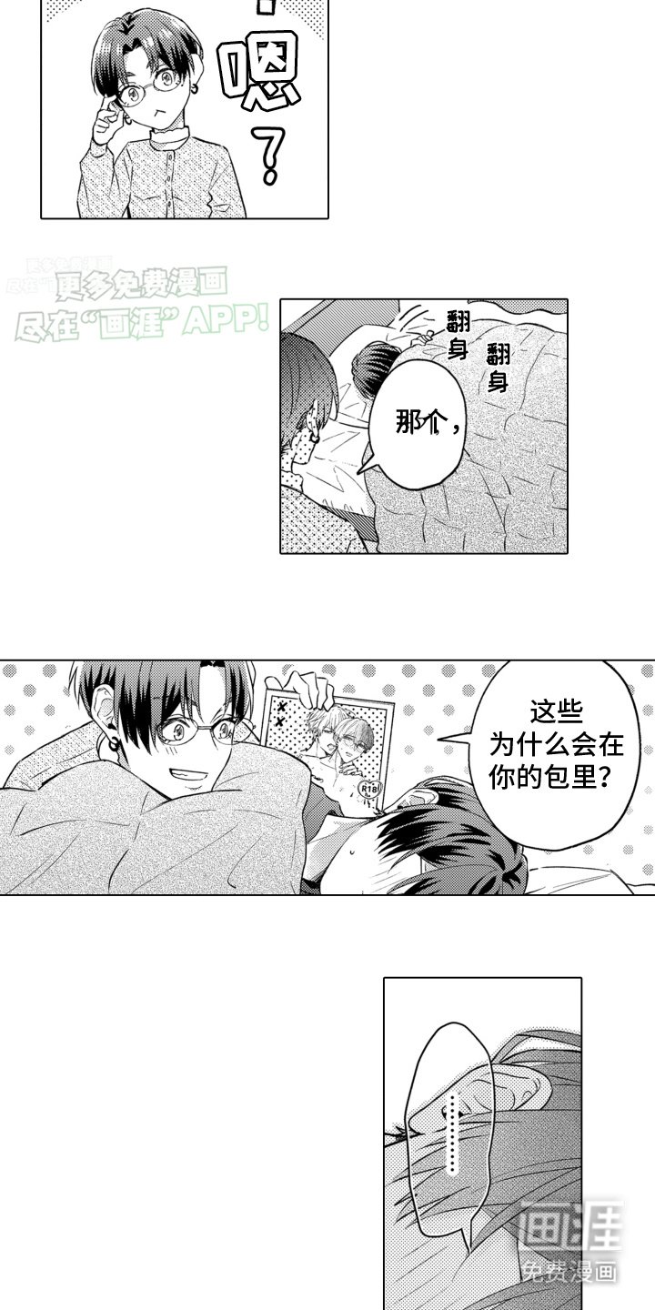 第13章：姐姐的建议