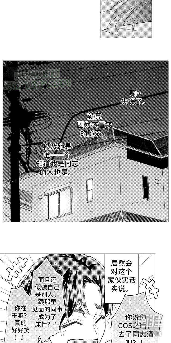 第13章：姐姐的建议