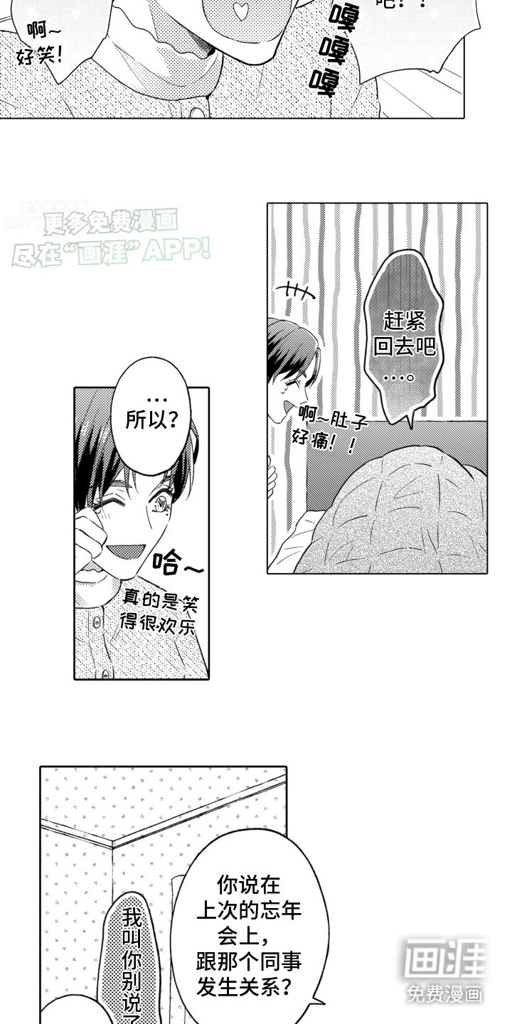 第13章：姐姐的建议