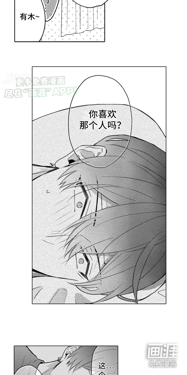 第13章：姐姐的建议