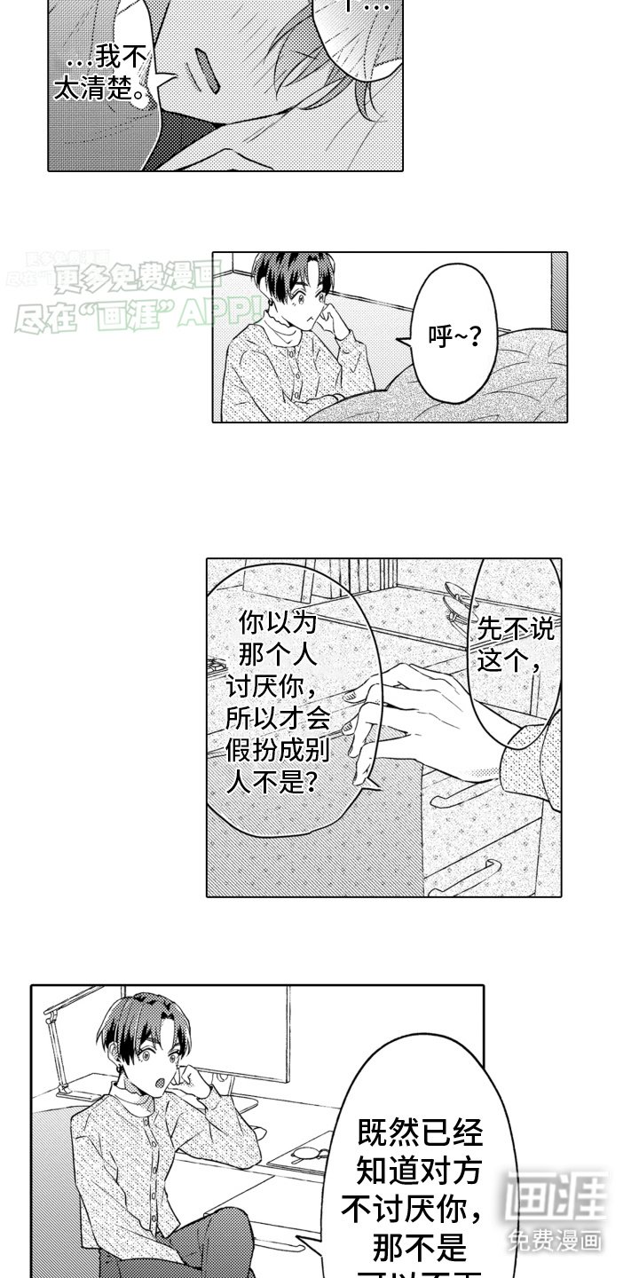 第13章：姐姐的建议