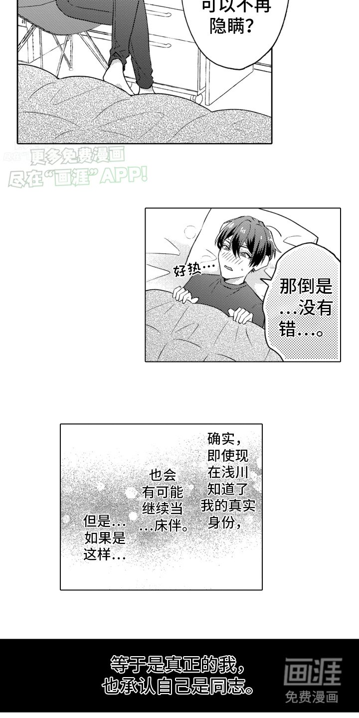 第13章：姐姐的建议