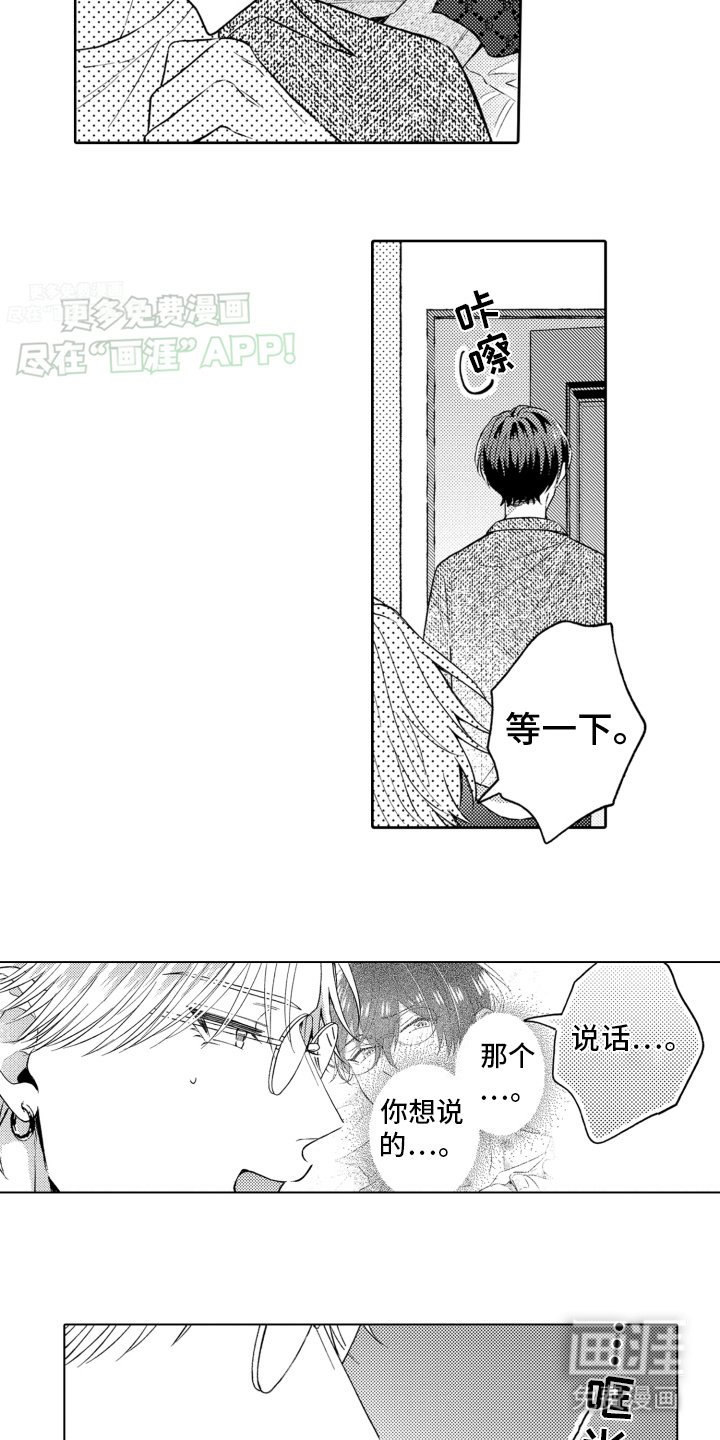 第16章：落荒而逃