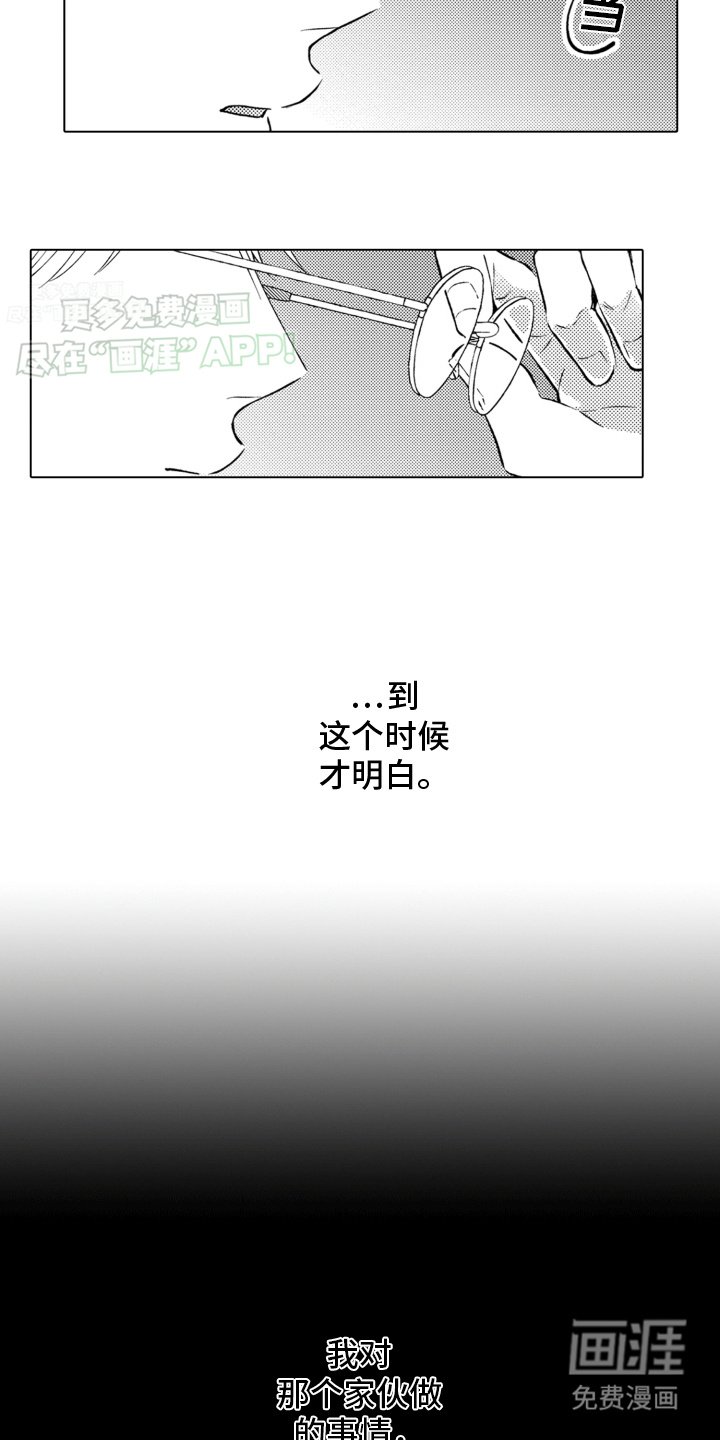 第16章：落荒而逃