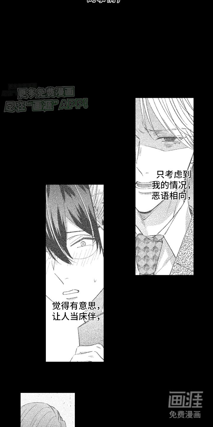第16章：落荒而逃