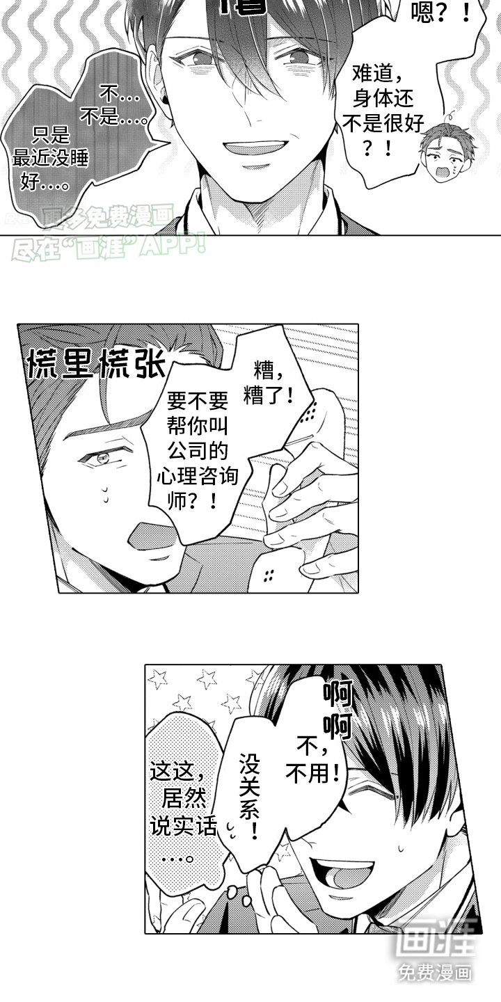 第17章：回到公司