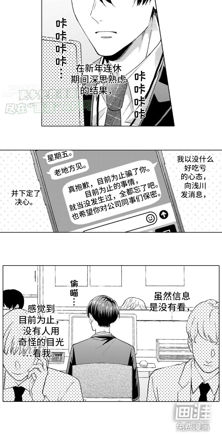 第17章：回到公司