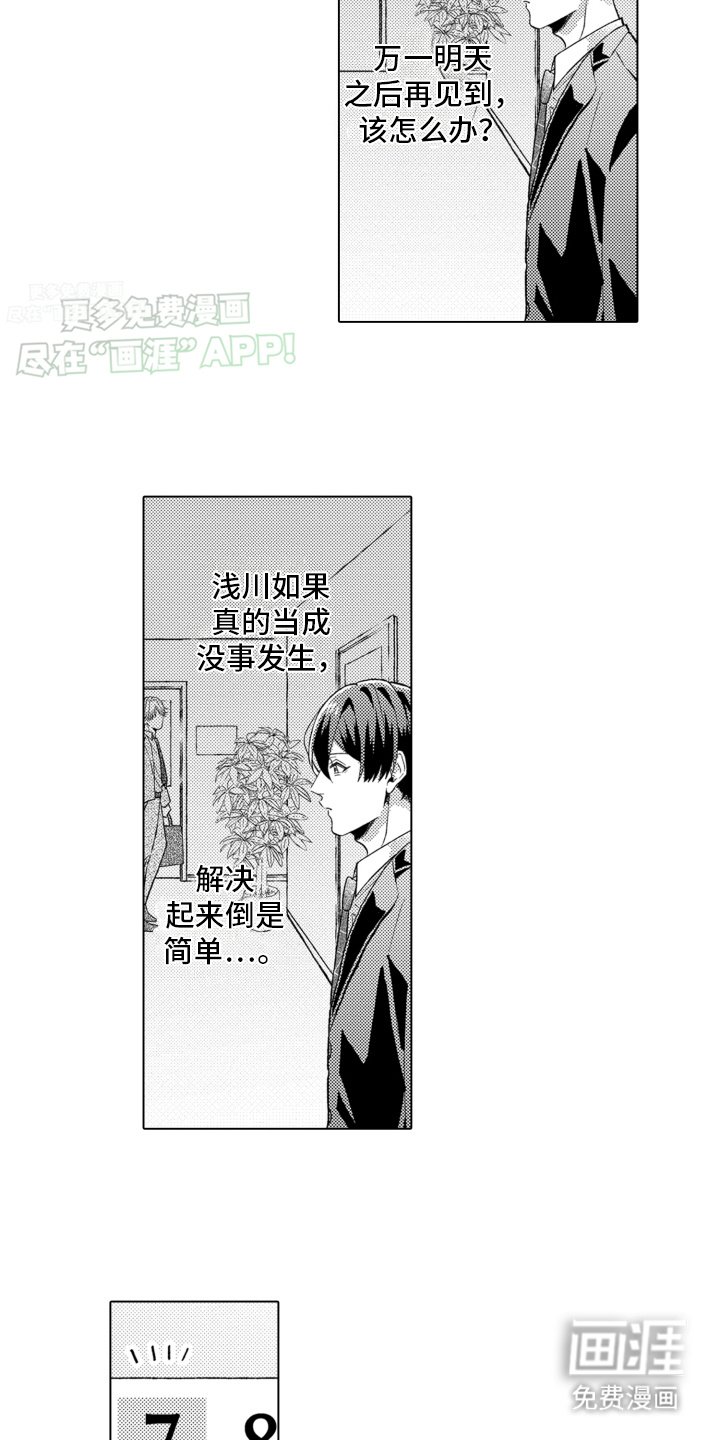 第17章：回到公司